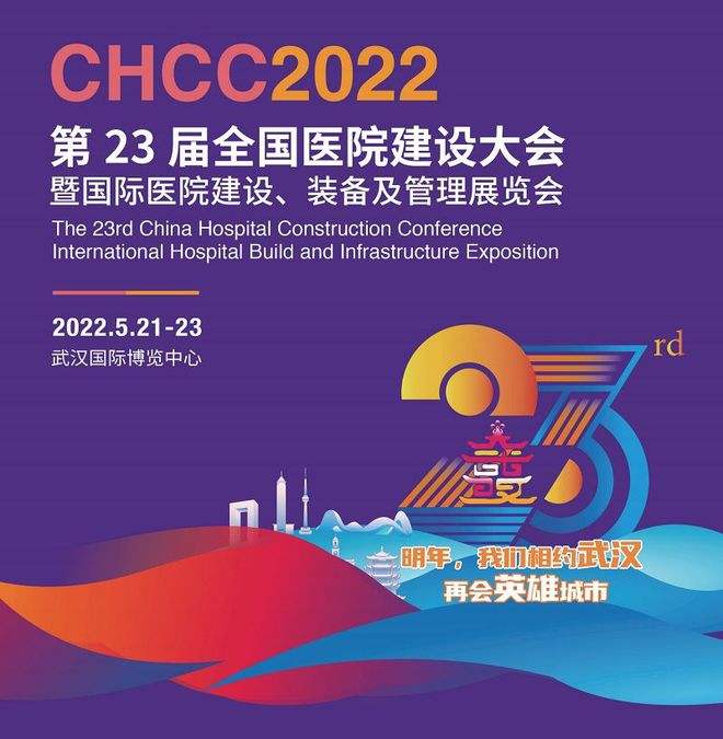 LXHausys（LG塑膠地板）@您相約23屆醫院建設大會！